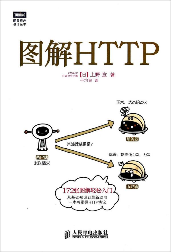 图解HTTP(已删除)-买卖二手书,就上旧书街