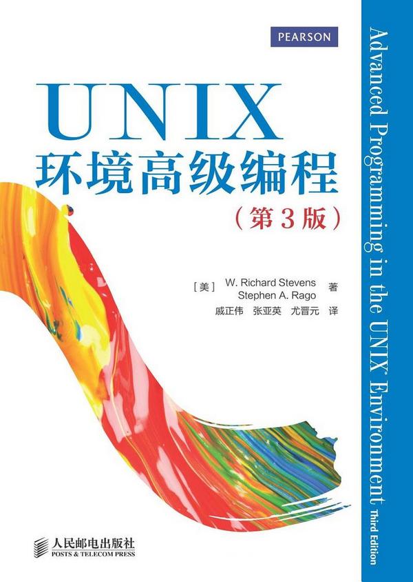 UNIX环境高级编程