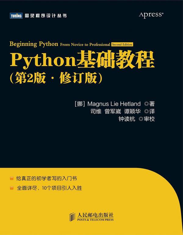 Python基础教程