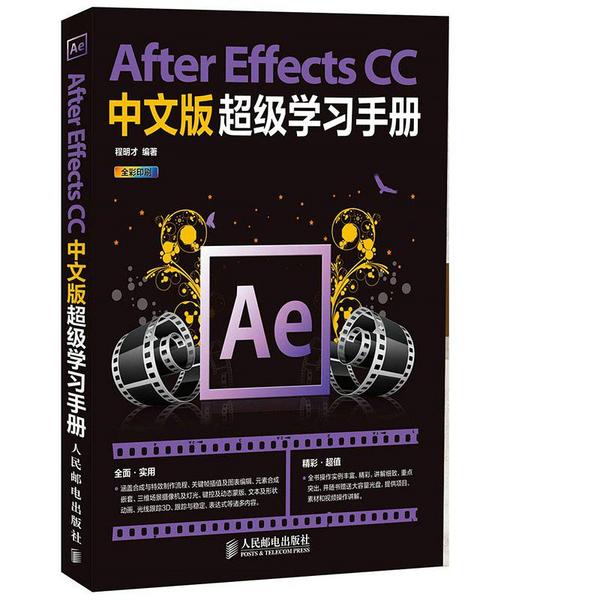 After Effects CC 中文版超级学习手册