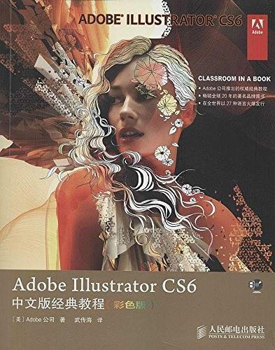 Adobe Illustrator CS6中文版经典教程