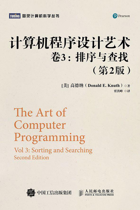 计算机程序设计艺术・卷3-买卖二手书,就上旧书街