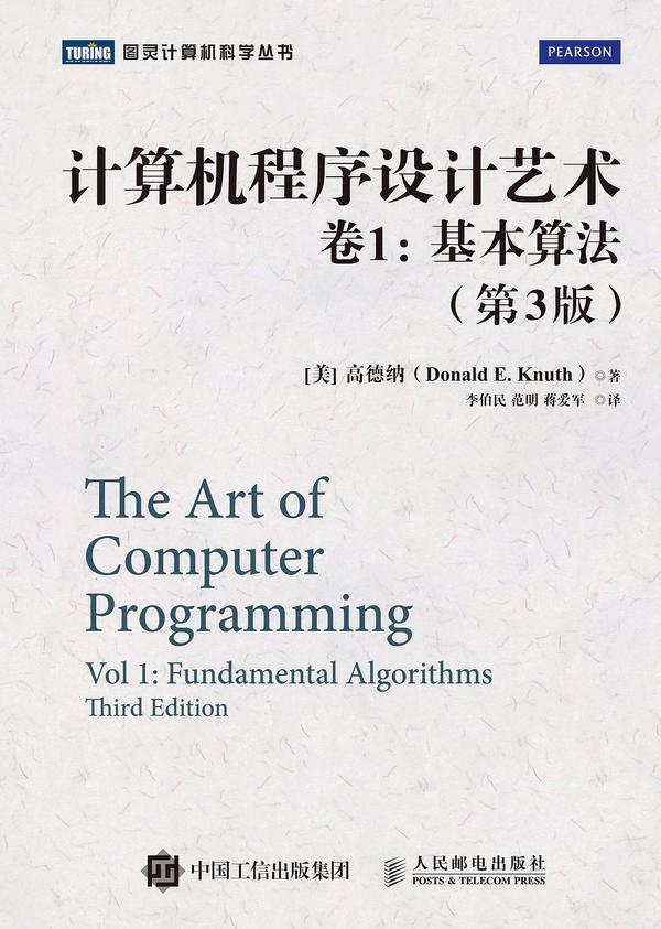 计算机程序设计艺术