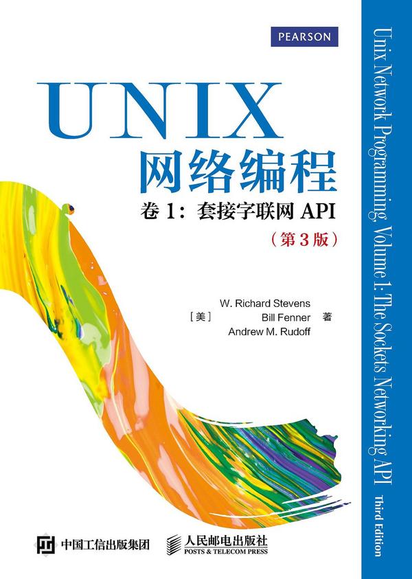 UNIX网络编程 卷1：套接字联网API