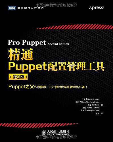 精通Puppet配置管理工具