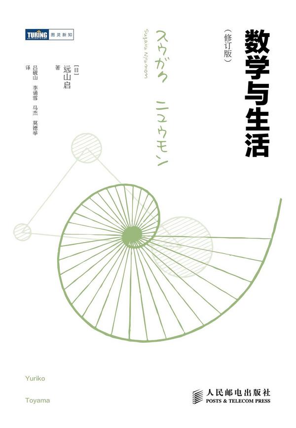 数学与生活