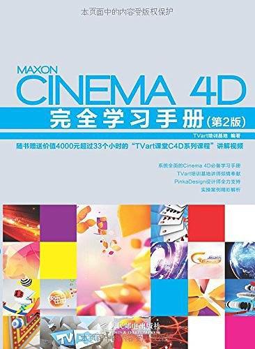 Cinema 4D完