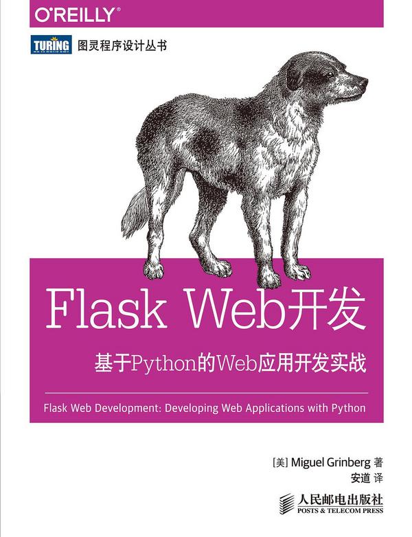 Flask Web开发：基于Python的Web应用开发实战-买卖二手书,就上旧书街