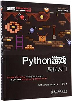 Python游戏编程入门-买卖二手书,就上旧书街