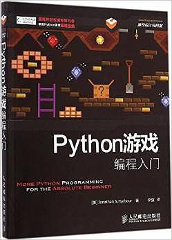 Python游戏编程入门