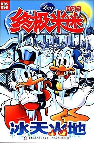 终极米迷口袋书098