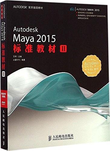 Autodesk Maya 2015标准教材2