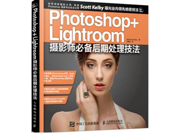 photoshop+lightroom 摄影师必备后期处理技法-买卖二手书,就上旧书街