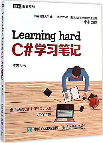 Learning hard C#学习笔记