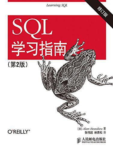 SQL学习指南-买卖二手书,就上旧书街