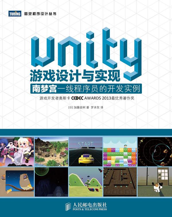 Unity游戏设计与实现-买卖二手书,就上旧书街