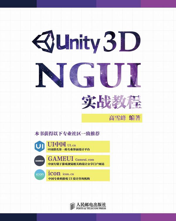 Unity 3D NGUI 实战教程-买卖二手书,就上旧书街