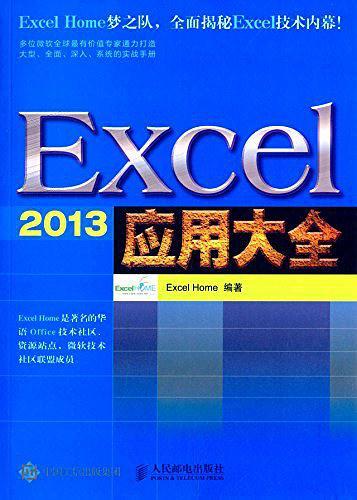 Excel 2013应用大全