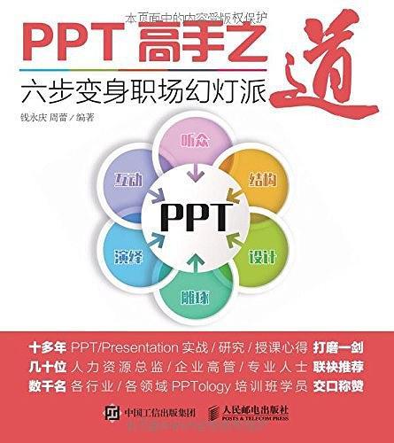 PPT高手之道