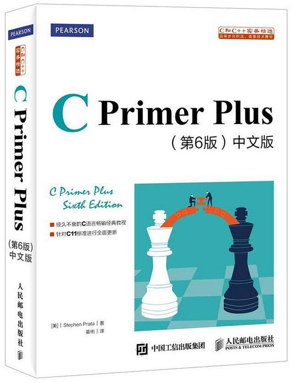 C Primer Plus-买卖二手书,就上旧书街