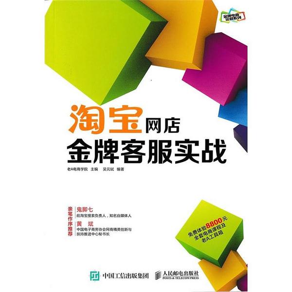 淘宝网店金牌客服实战-买卖二手书,就上旧书街 淘宝网店金牌客服实战-买卖二手书,就上旧书街