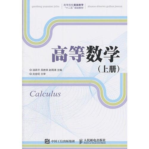 高等数学