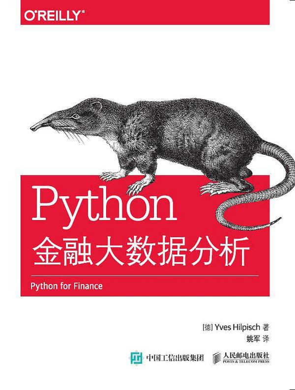 Python金融大数据分析