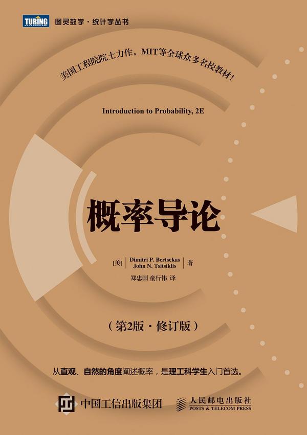 概率导论