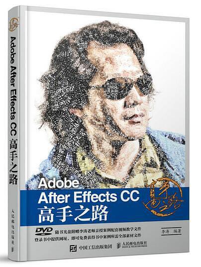 Adobe After Effects CC 高手之路-买卖二手书,就上旧书街