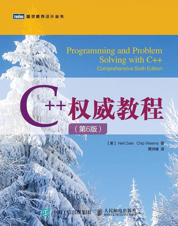 C++权威教程