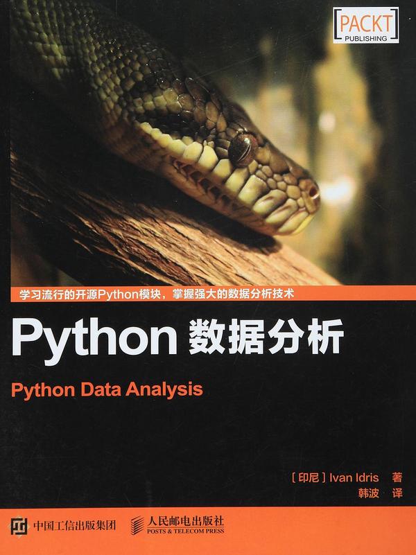 Python数据分析