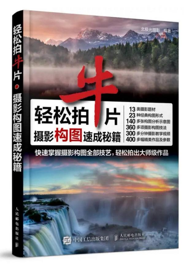 轻松拍牛片 摄影构图速成秘籍