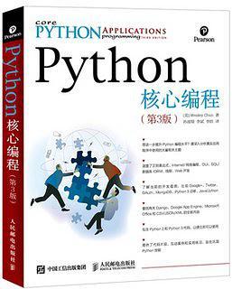 Python核心編程(第3版)-買賣二手書,就上舊書街 Python核心編程(第3版)-買賣也沒有出聲詢問二手書,就上舊書街