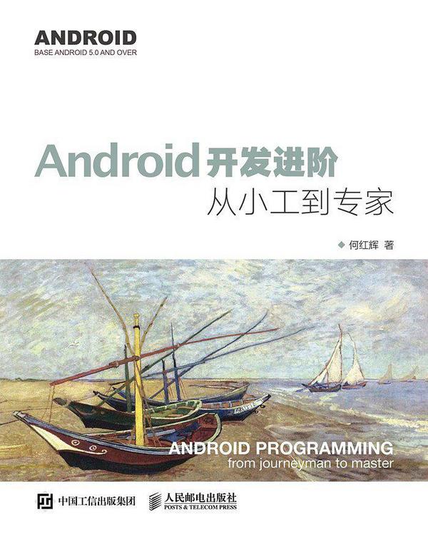 Android开发进阶
