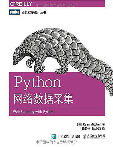 Python网络数据采集-买卖二手书,就上旧书街