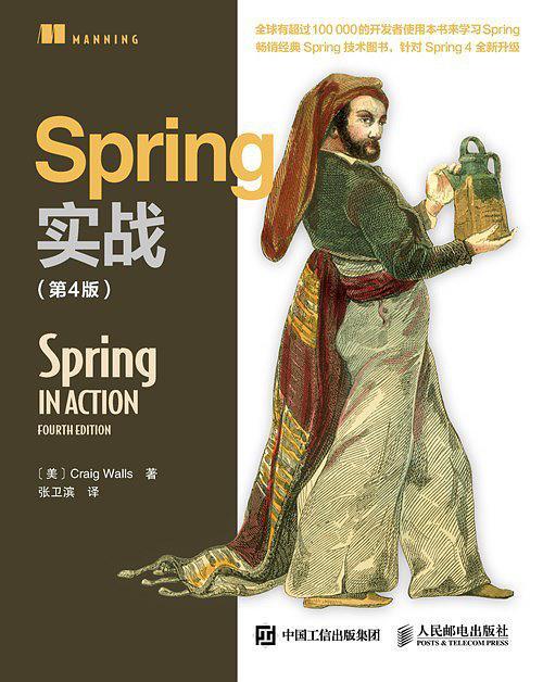 Spring实战-买卖二手书,就上旧书街