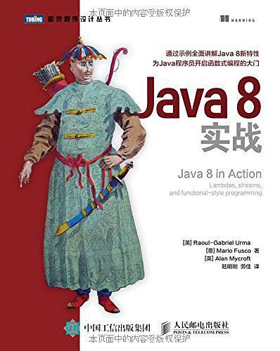 Java 8实战-买卖二手书,就上旧书街