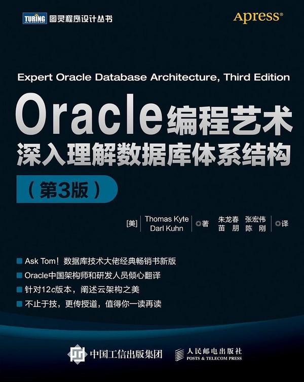 Oracle编程艺术：深入理解数据库体系结构