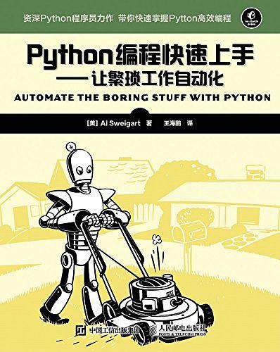 Python编程快速上手-买卖二手书,就上旧书街