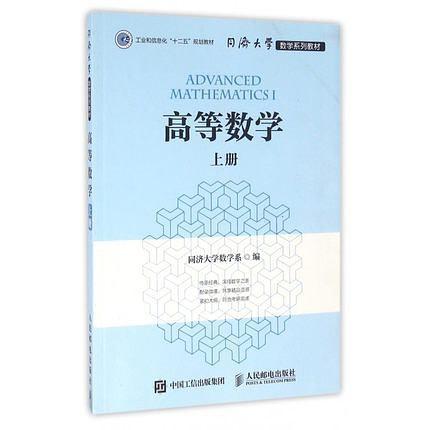 高等数学