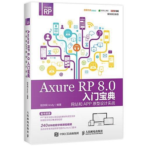 Axure RP 8.0 入门宝典-买卖二手书,就上旧书街