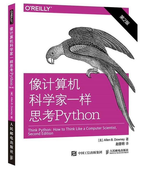 像计算机科学家一样思考Python-买卖二手书,就上旧书街 像计算机科学家一样思考Python-买卖二手书,就上旧书街