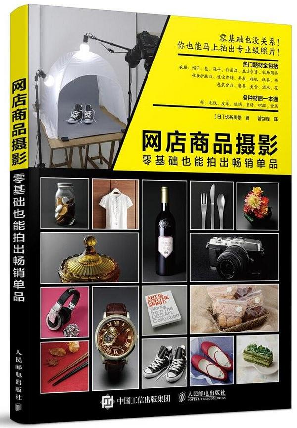 网店商品摄影：零基础也能拍出畅销单品-买卖二手书,就上旧书街