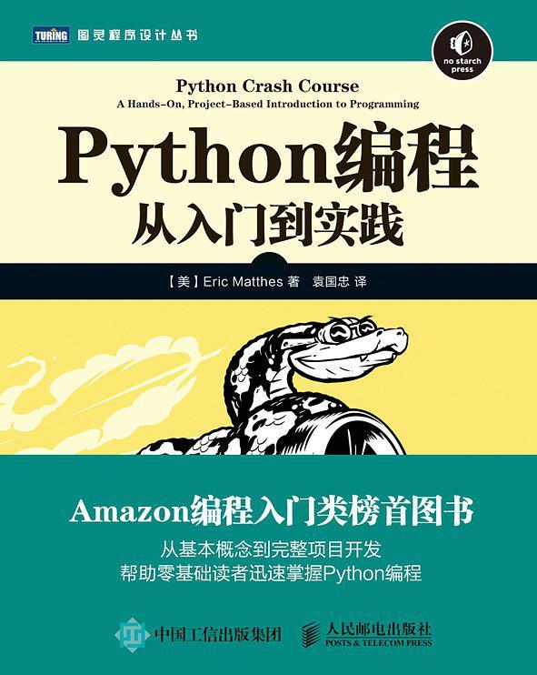 Python编程：从入门到实践-买卖二手书,就上旧书街