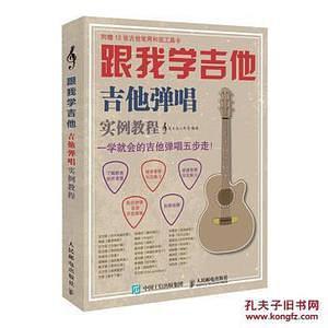 跟我学吉他