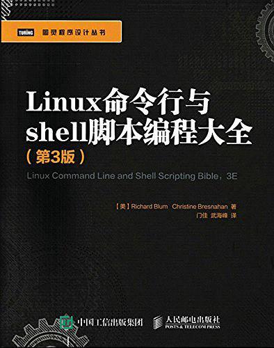 Linux命令行与shell脚本编程大全 第3版-买卖二手书,就上旧书街
