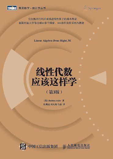 线性代数应该这样学