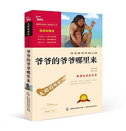 新课标必读名著