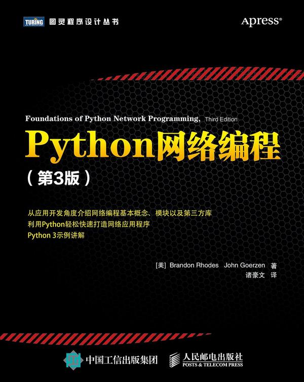 Python网络编程