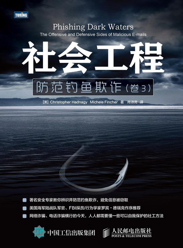 社会工程